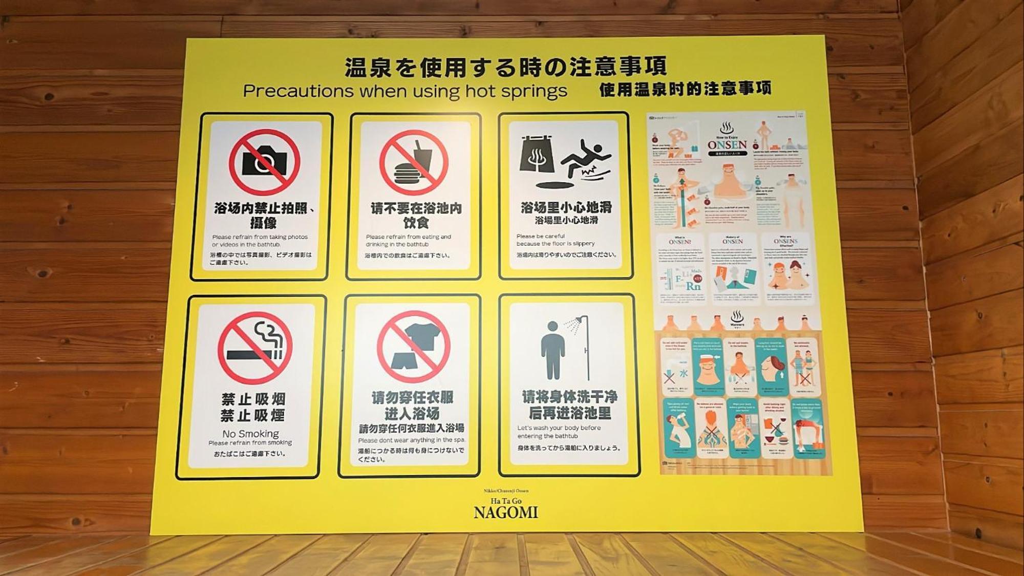 旅籠なごみ 日光市
